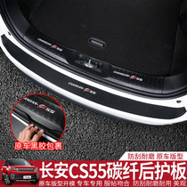 Car Yi decoration is suitable for Changan CS55 rear guard plate interior carbon fiber leather decoration CS55 special welcome pedal modification