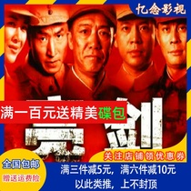 Anti-Japanese War TV series CD bright sword DVD disc full version Li Yubin Dong Lei He Zhengjun
