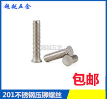 201 Stainless steel riveting screws Riveting screws Platen screws Platen bolts Studs M3M4M5M6