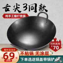 Iron pot Non-stick pot Double-ear wok Household old-fashioned wrought iron pot handmade uncoated wok stir-fry Zhangqiu iron pot