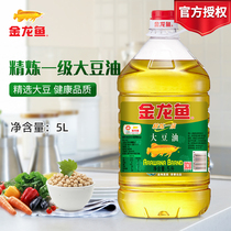 Golden Dragon Fish Soybean Oil 5L Barrel Stir-fried Vegetable Salad Oil Large Barrel Loaded Cooking Oil Household Grain Oil Group Purchase Baking Oil Group Purchase