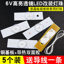 6v Lens big lamp bead LCD TV modified LED lamp bead light bar 32 inch-65 inch modified LED light bar Universal