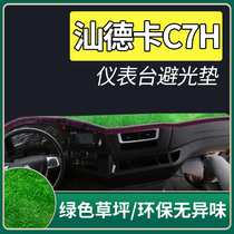 Sinotruk Shandeka C7H accessories G7 cab interior decoration truck supplies special instrument panel light-shielding pad