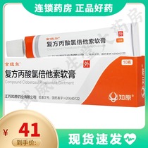 2) Jinuel compound clobetasol propionate ointment 10g is suitable for the treatment of psoriasis vulgaris