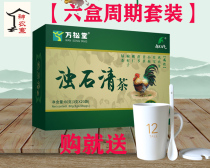 6 Boxes to send cups] Wansongtang turbid Stone tea can be used as chicken inner golden tea