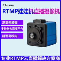 rtmp push stream live camera Doll machine HD distortion-free camera MINI entertainment game AAC audio