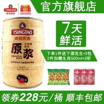Tsingtao beer puree beer 5L barreled beer Qingdao puree Fresh beer Qingdao production official shop Shunfeng
