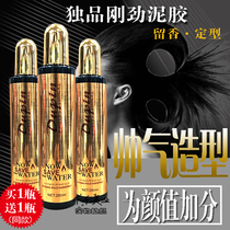 Single strong mud glue super fragrance styling dry glue hair mud quick-drying hair glue wet glue buy one get one free 280ml