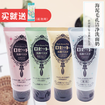 COSME Award Rosette Paste Japan Original Sea Mud Pore Cleansing Facial Cleanser Cleansing Milk 120g