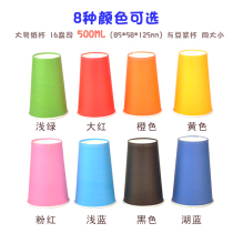 Color paper cup large cup song special cup disposable cup dance props Cup 16A500ml solid color mixed