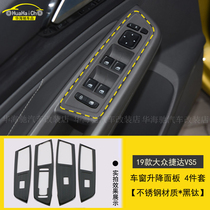 Suitable for Volkswagen 19 Jetta vs5 modified window lift button panel decoration stickers Interior armrest stickers