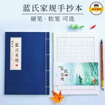 Lans family rule Copybook Chen Qing Ling Classic quotations Magic Road ancestral Girl Guofeng Girl Net Red Copybook Qingxiu