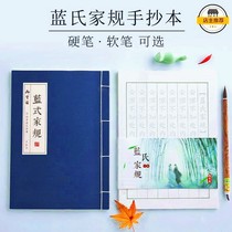 Lans family rules copybook Chen Qings classic quotations