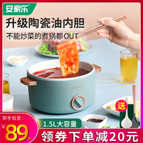 Anjiale electric cooking pot student dormitory cooking noodles electric hot pot household cooking non-stick mini bedroom small electric pot