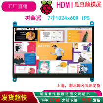 Raspberry Pi HDMI LCD screen USB capacitive screen 7 inch 800 480 1024 600IPS HD display