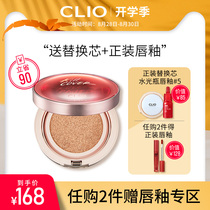  (Official)clio 珂 莱 光彩光 气垫 Light hydrating sunscreen bb cream foundation Liquid dry skin concealer