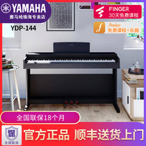 Yamaha electric piano YDP144b upright 88 key hammer digital piano 144R WH electronic piano home