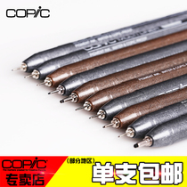 Japan copic imported waterproof needle pen hook line pen Animation architectural design drawing stroke pen marker pen Watercolor brown brown brown black hook line pen Comic design drawing pen