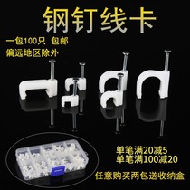 Steel nail wire clamp square round wire holder cement wall nail plastic pipe buckle U-shaped wire nail mesh wire nail