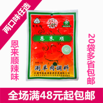 Tianjin specialty halal enlaishun shabu mutton seasoning spicy 115g hot pot spicy hot sauce sauce