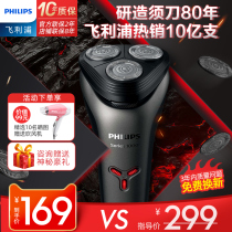  Philips razor electric razor flagship store electric mens razor gift box Boyfriend beard knife shaver