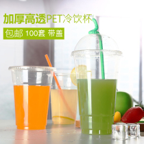 Milk tea cup Beverage cup Plastic cup with lid creative disposable cup Whole box 100 sets of juice cup packaging