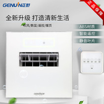 Positive Wild Mat Kitchen integrated ceiling Embedded ultra-thin blowing fan Air conditioning Cold blower Intelligent remote control FBL30D