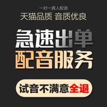 Professional video dubbing advertising recording English male voice female voice special promotional film Selling promotion audio fine production