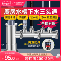Kitchen Sink Dishwasher Sewer tube Three-head pass Water purifier Washing Machine Drain Pipe Deodorant Full Copper Tee Joint