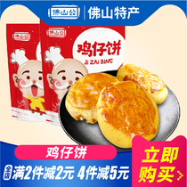 (Over 20 minus 10 yuan)There are broiler chicken cakes Guangdong Foshan specialty sandwich meat patties casual snacks