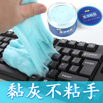 Laptop dust removal glue set Mechanical keyboard cleaning agent liquid dust removal artifact cleaning cleaning mud soft glue tool Magic car gap Mobile phone headset hole charging hole microphone cleaning