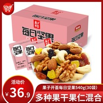 (Special sale) fruit Open daily nuts 540g(30 bags) bulk weighing mixed dried nuts