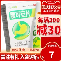 Yili Kan Tablets 24 tablets of dyspepsia conditioning gastrointestinal digestion and digestion of food abdominal pain diarrhea and diarrhea