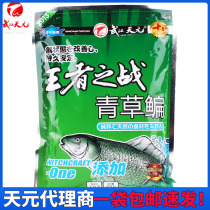 Wuhan Tianyuan Kings Battle Grass Fish Bait Additive Reservoir Black Pit Wild Fishing Big Fish Bait 400g