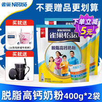 Nestlé Yiyun skimmed high calcium milk powder 400g * 2 bags adult male and female college students drinking breakfast cow milk powder