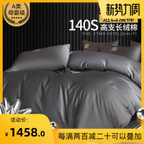  140 long-staple cotton four-piece set 100 cotton pure cotton solid color bed sheet duvet cover naked sleeping European hotel bedding