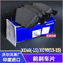 Volvo XC60 original factory brake pads 09-15 models of front wheels 13-15 XC90 brake leather original front sheet