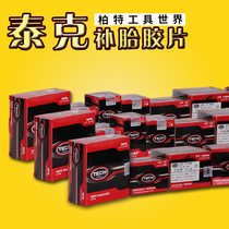 Tektronix tire repair film 8 10 11 12 tire repair film car tire vacuum tire cold repair rubber sheet