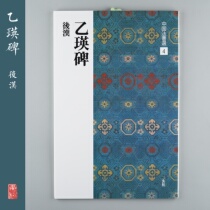 The Two-hyun Social Word Post China Law Electrie 4 B Ying Stone After Han Chinese Book of Books Japan Import of the original monument