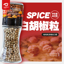 (Tianpeng White pepper 40g) ground bottled seasoning household condiment white pepper