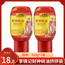 Lee Kum Ki Ji God of wealth oyster sauce squeezed 320g * 2 bottles of stir-fried vegetables fresh oil-consuming Titian cooking barbecue seasoning