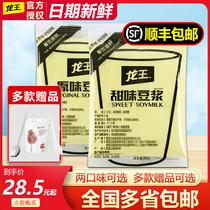 Longwang Soymilk Powder Commercial Soybean Beat Soybean Milk Drink Sweet Soy Milk Instant Independent Small Package 30g * 30 Bag