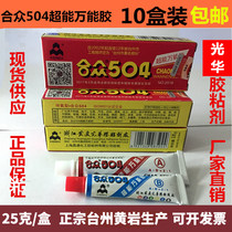 United brand 504 glue super super universal glue AB glue 25g metal super glue 10 Box