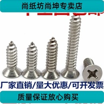 304 stainless steel self-tapping screw Cross countersunk head screw Extension screw Wood screw flat head M2M3M4M5M6