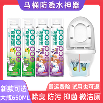 Toilet Splash Splash god Toilet Foam for pregnant women such as Toilet Mousse Foam Shield Sitting Poo bacteriostatic Deodorant Detergent