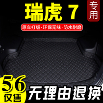 Applicable 18 2018 Chery Rover Tiger 7 Car trunk Trunk Special Tailbox Cushion High Side Retrofit FLY