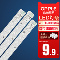 OPU LED ceiling lamp Living room lamp transformation light board strip Light bulb Lamp Light bar Wick light plate replacement light bar