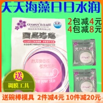 National brand seaweed mask large particles natural skin brightening hydrating national product seaweed particles 24 packets