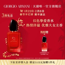 (Valentine's Day Gift) Armani Armani Red Si Love Beloved Ladies Perfume Flower Fruit Flavor