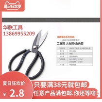 Paper-cutting household high-carbon big-head scissors clothing tailor yarn scissors small scissors cross-stitch scissors thread head scissors